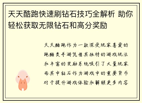 天天酷跑快速刷钻石技巧全解析 助你轻松获取无限钻石和高分奖励