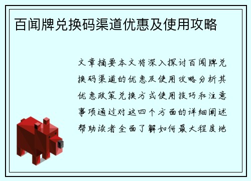 百闻牌兑换码渠道优惠及使用攻略